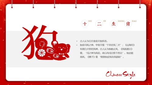 剪纸中国风十二生肖中国传统文化通用PPT模板