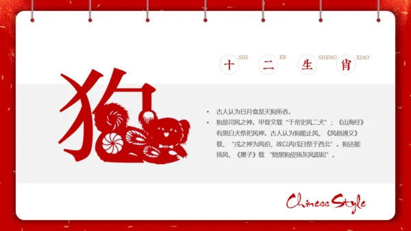 剪纸中国风十二生肖中国传统文化通用PPT模板