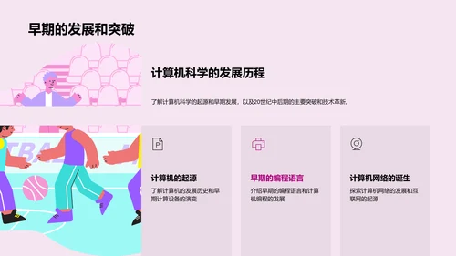 计算机科学概览PPT模板