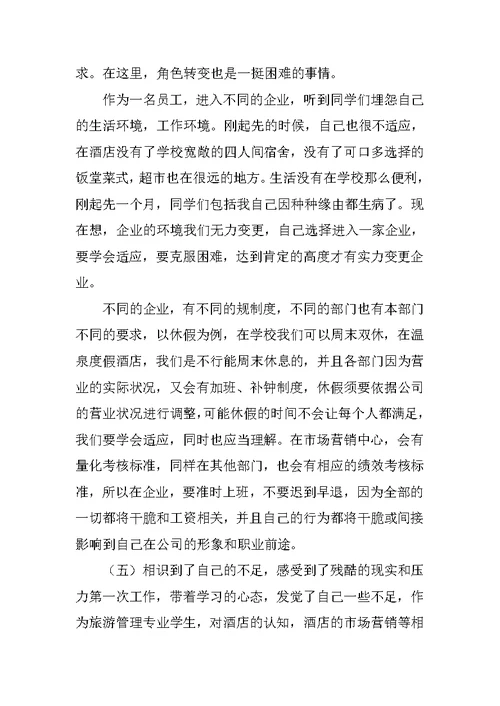 销售助理实习总结