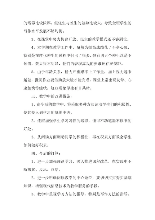 四年级语文期末教学总结（7篇）