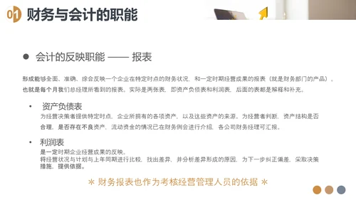 CFO财务知识会计培训PPT模板