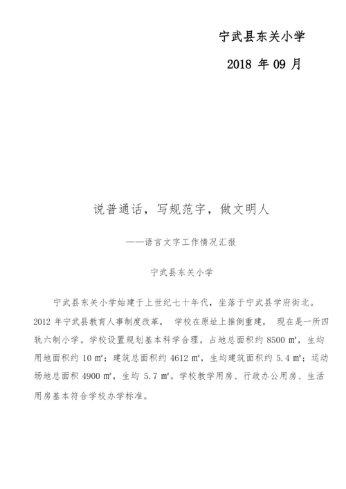 语言文字工作总结.docx
