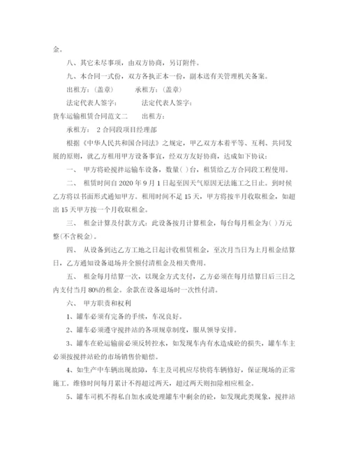 2023年货车运输租赁合同范本.docx