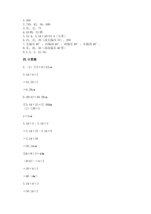 小学六年级上册数学期末测试卷附参考答案【预热题】.docx