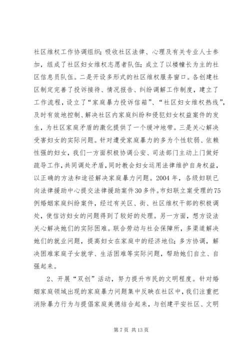 妇女维权问题调研报告 (11).docx
