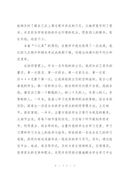 小学数学教师年度工作总结.docx