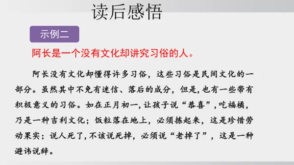 10.阿长与《山海经》 课件