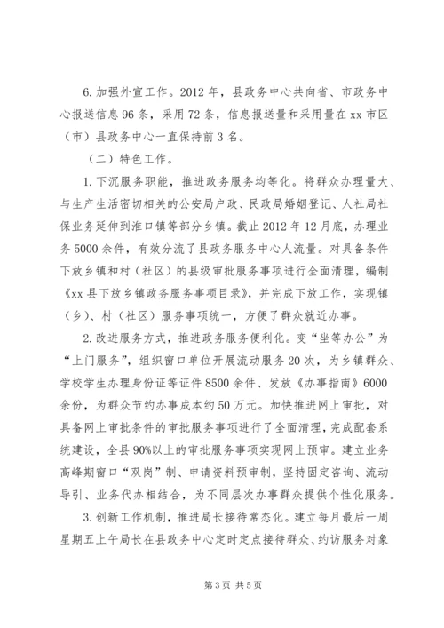 县政务服务中心工作报告 (3).docx