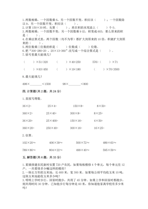 苏教版四年级下册数学第三单元 三位数乘两位数 测试卷附参考答案（能力提升）.docx