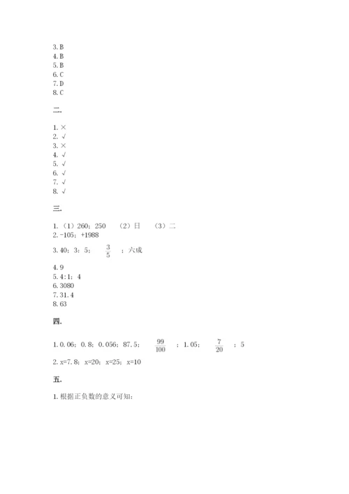 小升初数学综合模拟试卷精品【能力提升】.docx