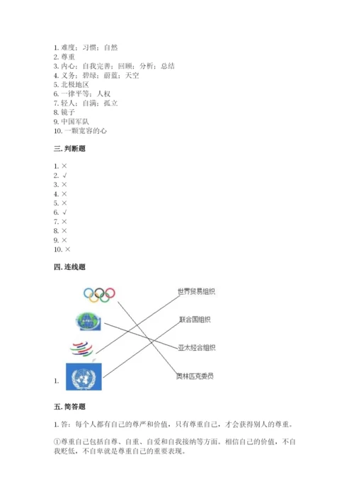 部编版六年级下册道德与法治期末测试卷及参考答案（轻巧夺冠）.docx