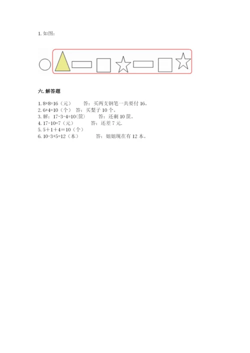 人教版一年级上册数学期末考试试卷（综合题）word版.docx