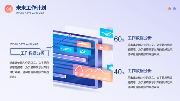 运营中心数据分析工作计划PPT模板