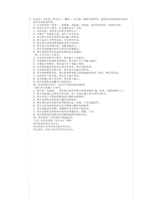 厂级安全学习培训基本内容