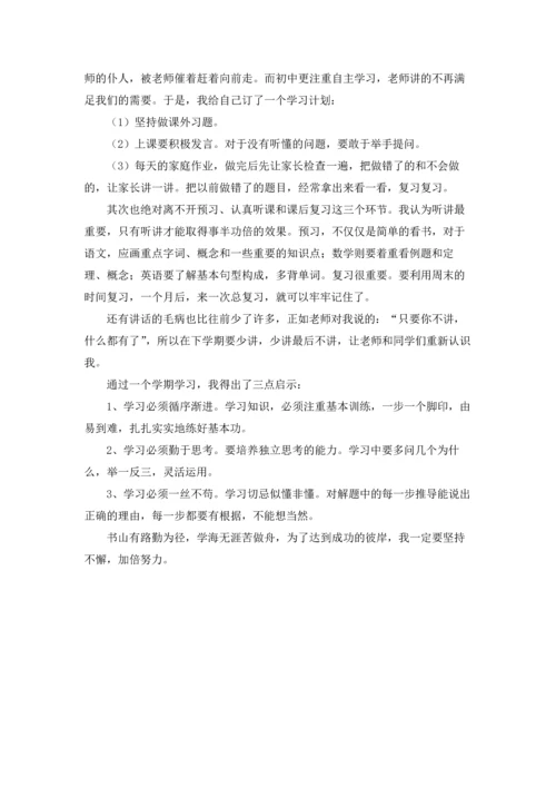 初中自我评价15篇.docx