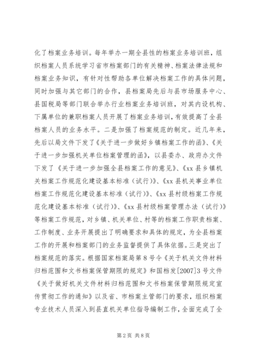 县档案工作有关情况汇报.docx