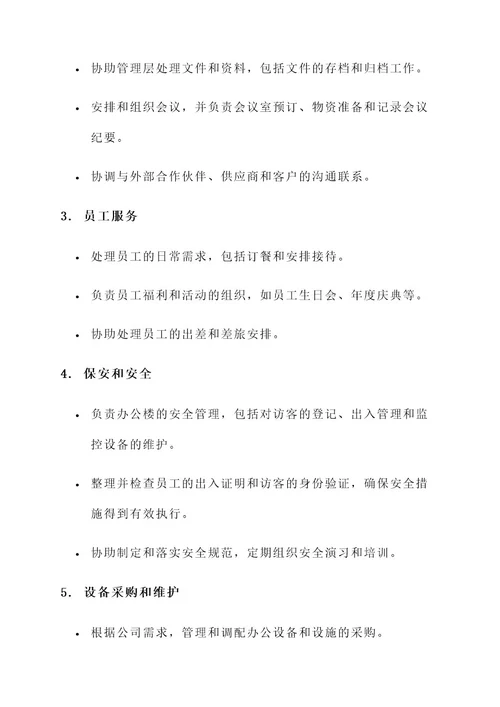 事务中心的工作内容