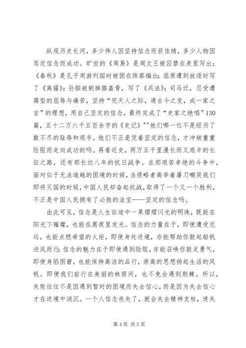 八维文化坚定信念走向成功.docx