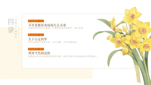 清醒纪植物绘小清新文艺女青年通用PPT模板