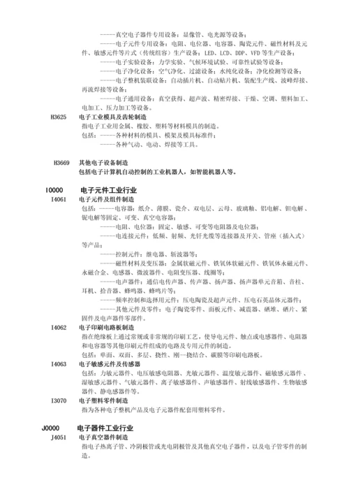 重庆市经济和信息化委员会.docx