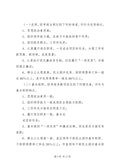 市委关于县级党政领导班子和领导干部年度考核.docx