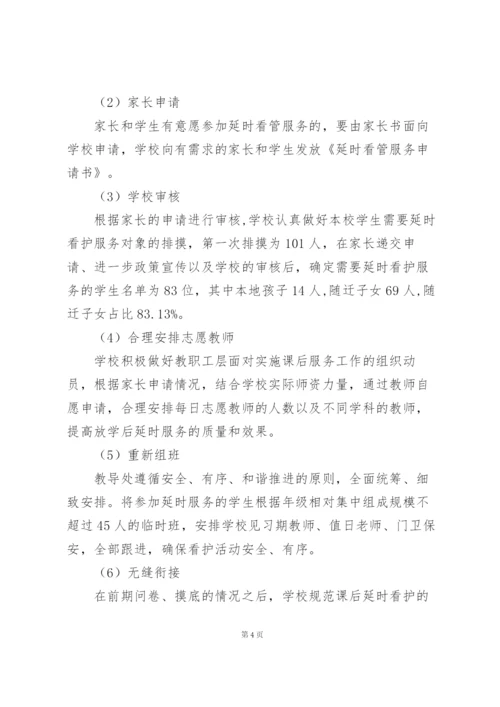 小学课后服务工作总结3篇.docx