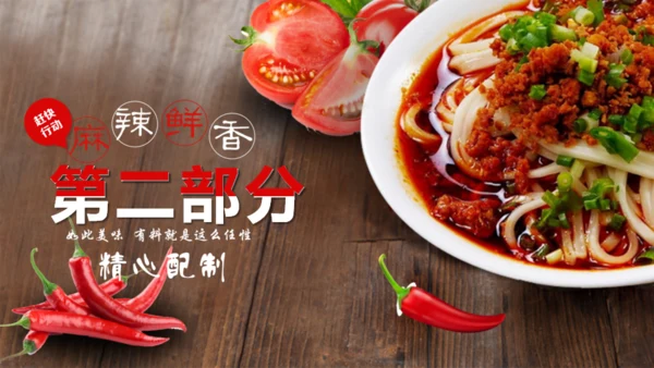 麻辣鲜香重庆小面美食通用PPT模板