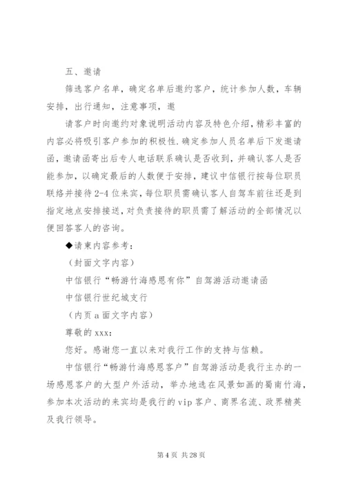 工商银行沙龙活动方案.docx