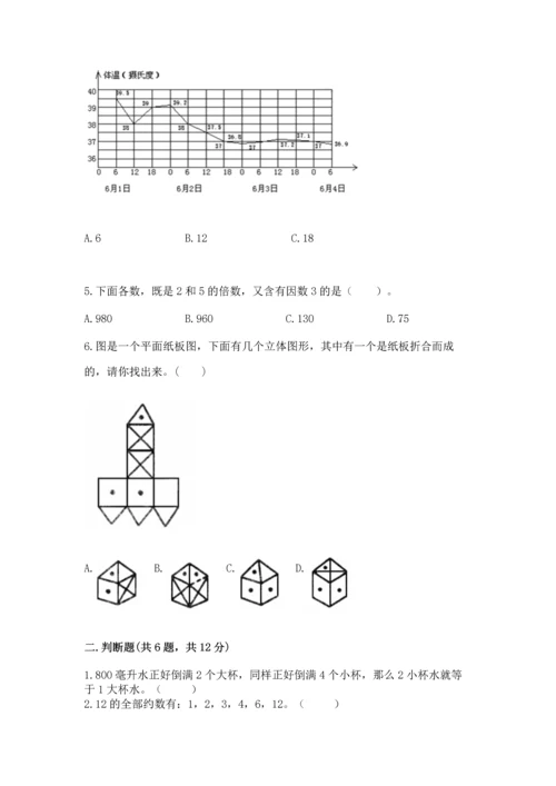 人教版五年级下册数学期末测试卷及答案【全优】.docx