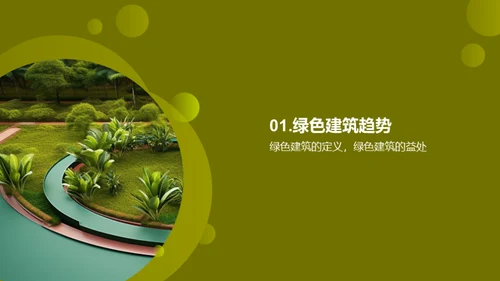 创新绿色植物园