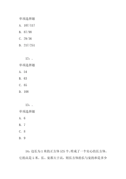 公务员数量关系通关试题每日练2020年10月15日6681