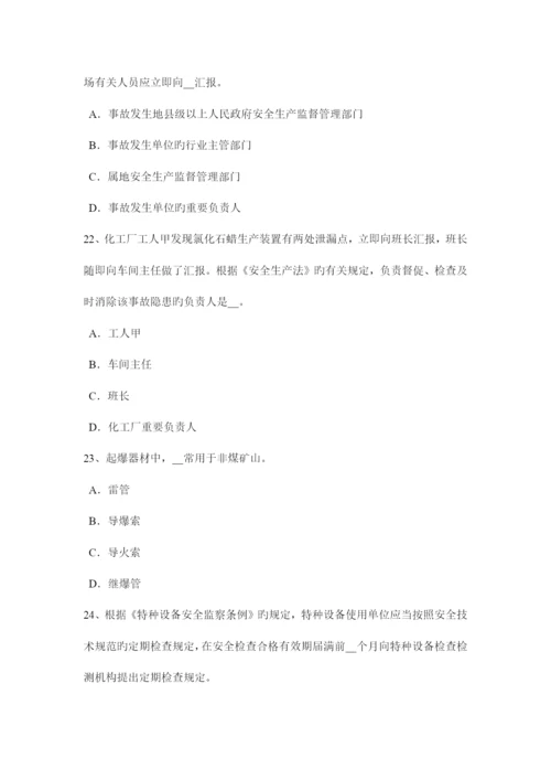 2023年云南省安全工程师安全生产法生产经营单位安全生产试题.docx