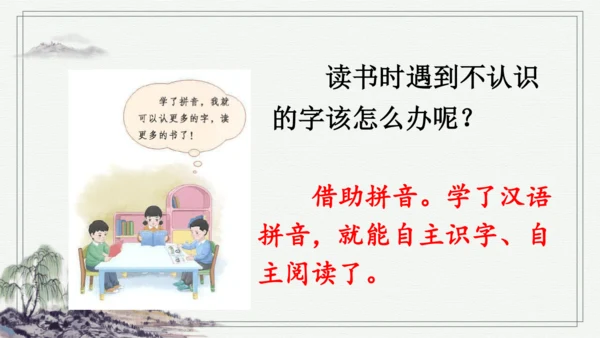 部编版一年级上册语文 快乐读书吧：读书真快乐 课件