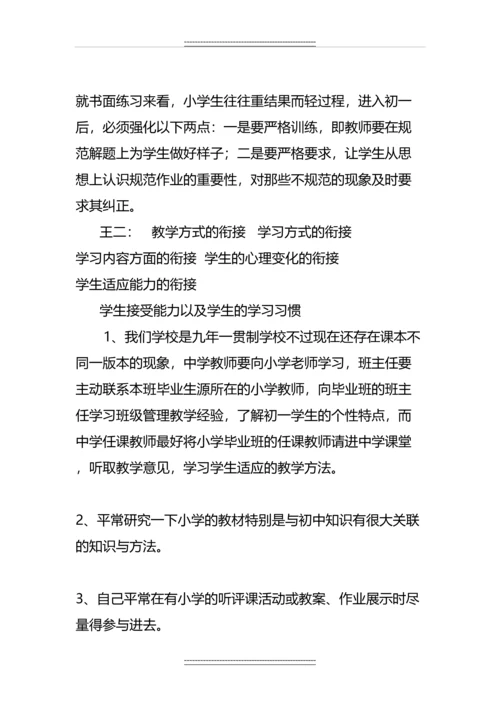 初中数学教研组教研活动记录.docx