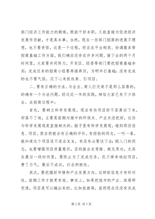 市长在市本级招商引资推进会的讲话.docx