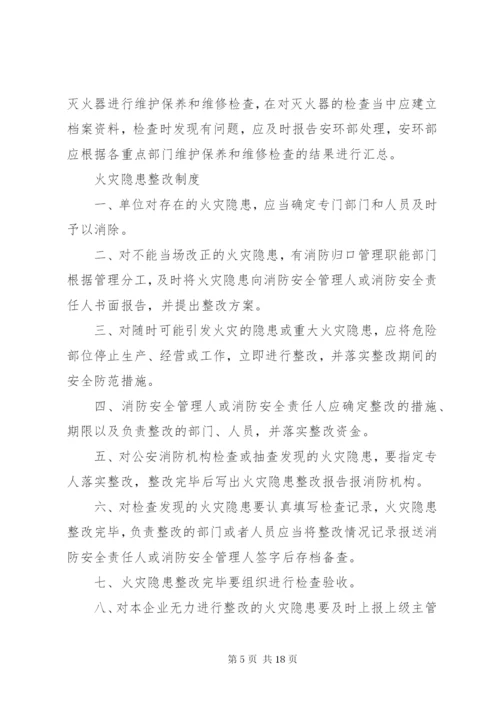 防火巡查检查制度 (3).docx