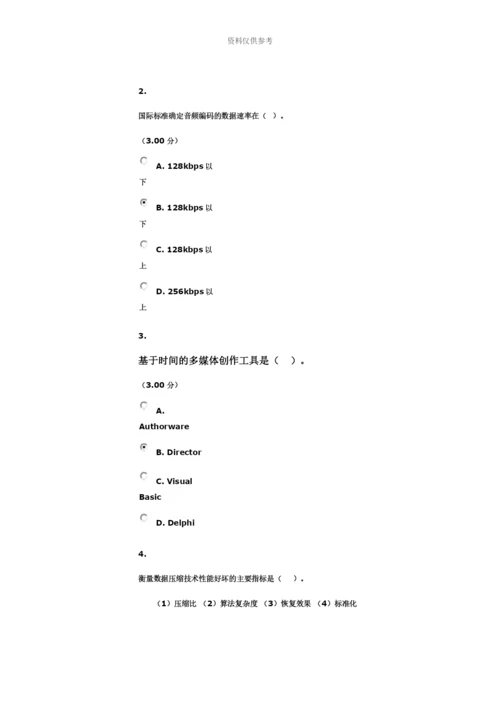 多媒体技术基础电大网上作业3平时作业三.docx