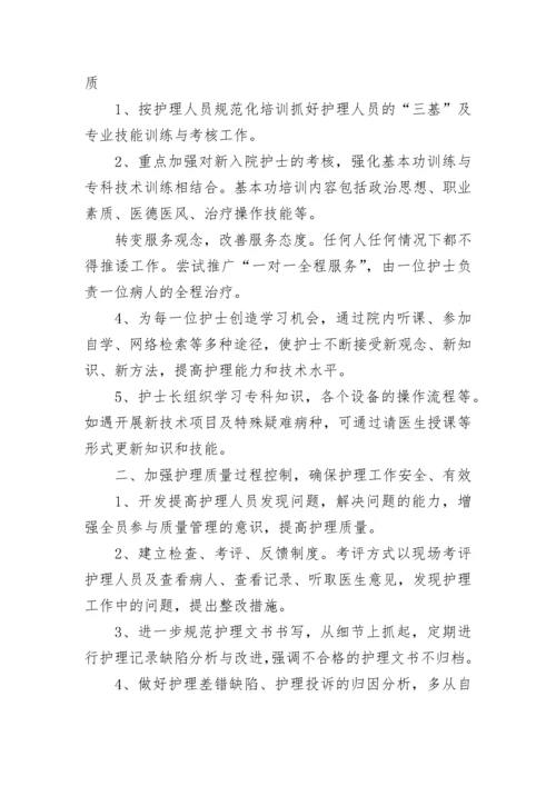 2023年护理部季度工作计划表 护理部的工作计划(二十三篇).docx