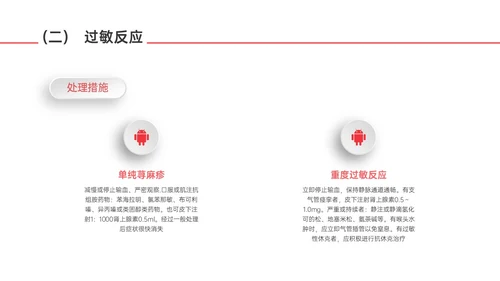 红色微立体输血不良反应标准和应对培训PPT课件护理不良事件