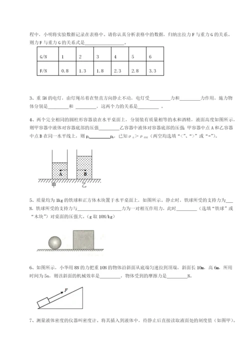 基础强化北京市第十二中学物理八年级下册期末考试专项测试练习题（详解）.docx