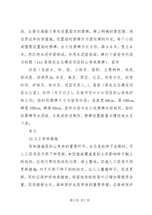 绿色生态建设植树造林绿化工程项目实施方案.docx