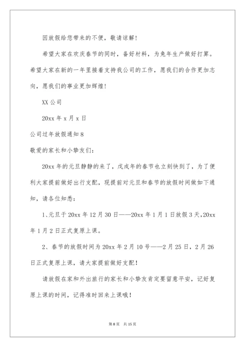公司过年放假通知_6.docx