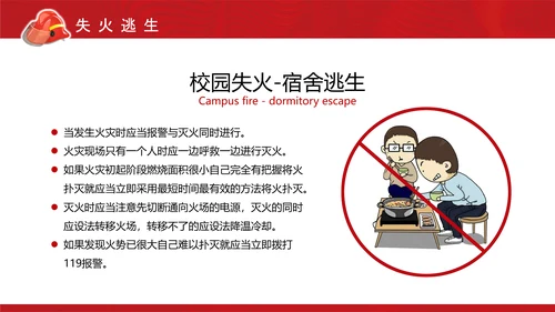 消防安全日消防培训PPT课件