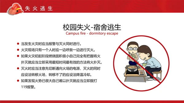 消防安全日消防培训PPT课件