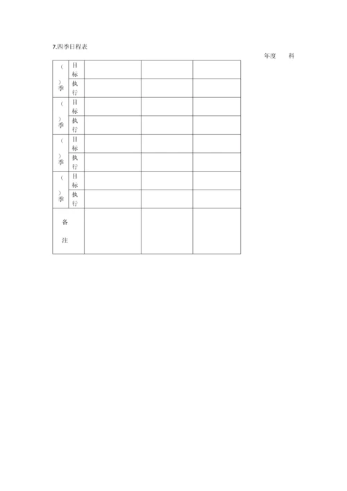 办公室管理制度工作日程通用表格.docx