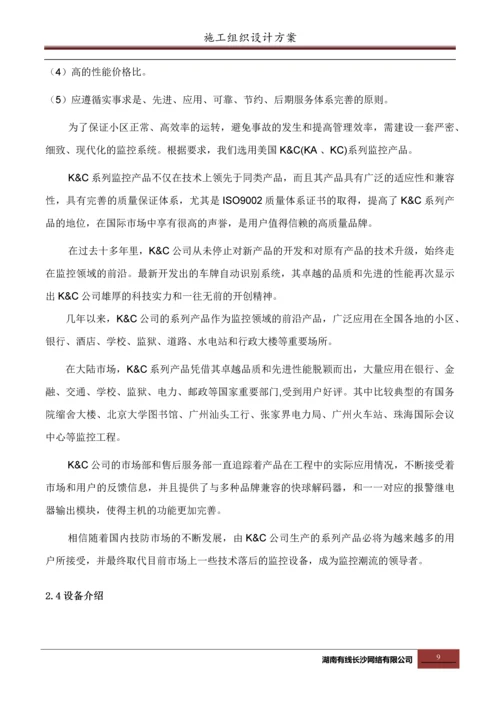 施工组织设计方案.docx