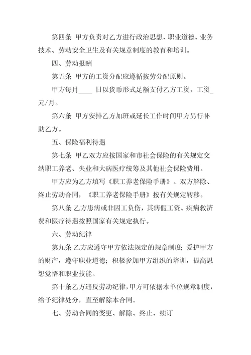 职业培训学校教师劳动合同书