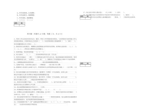 2019年三级保育员模拟考试试题D卷 附解析.docx