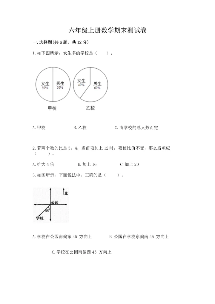 六年级上册数学期末测试卷含完整答案【全国通用】.docx